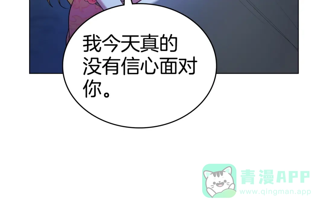 是我的奴隶 - 第11话 警告 - 第106张图