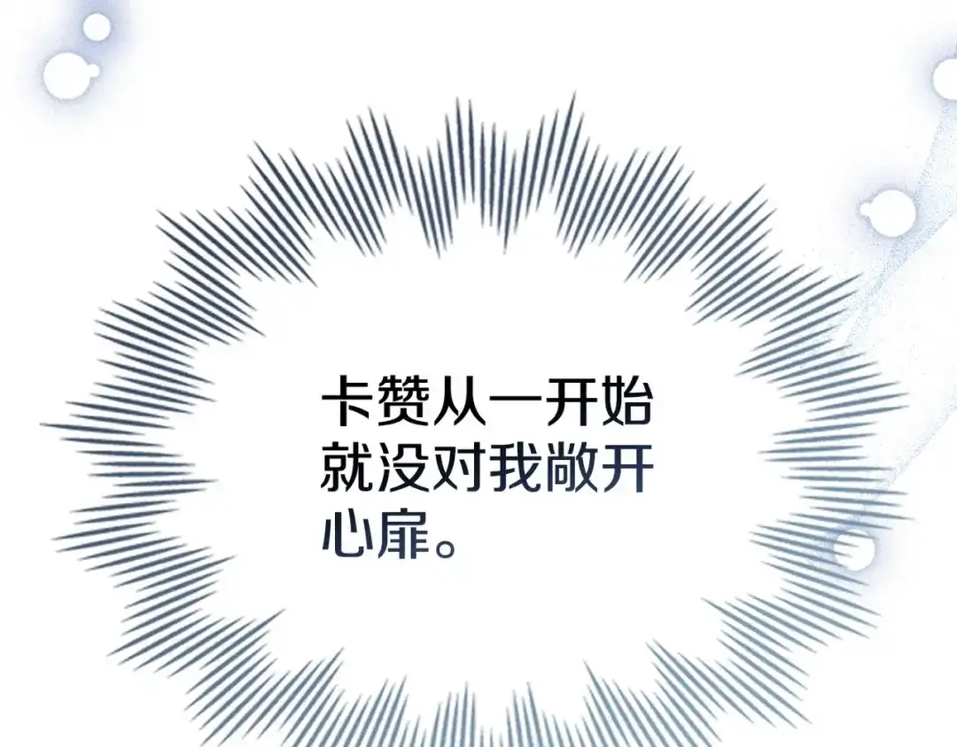 是我的奴隶 - 第11话 警告 - 第83张图