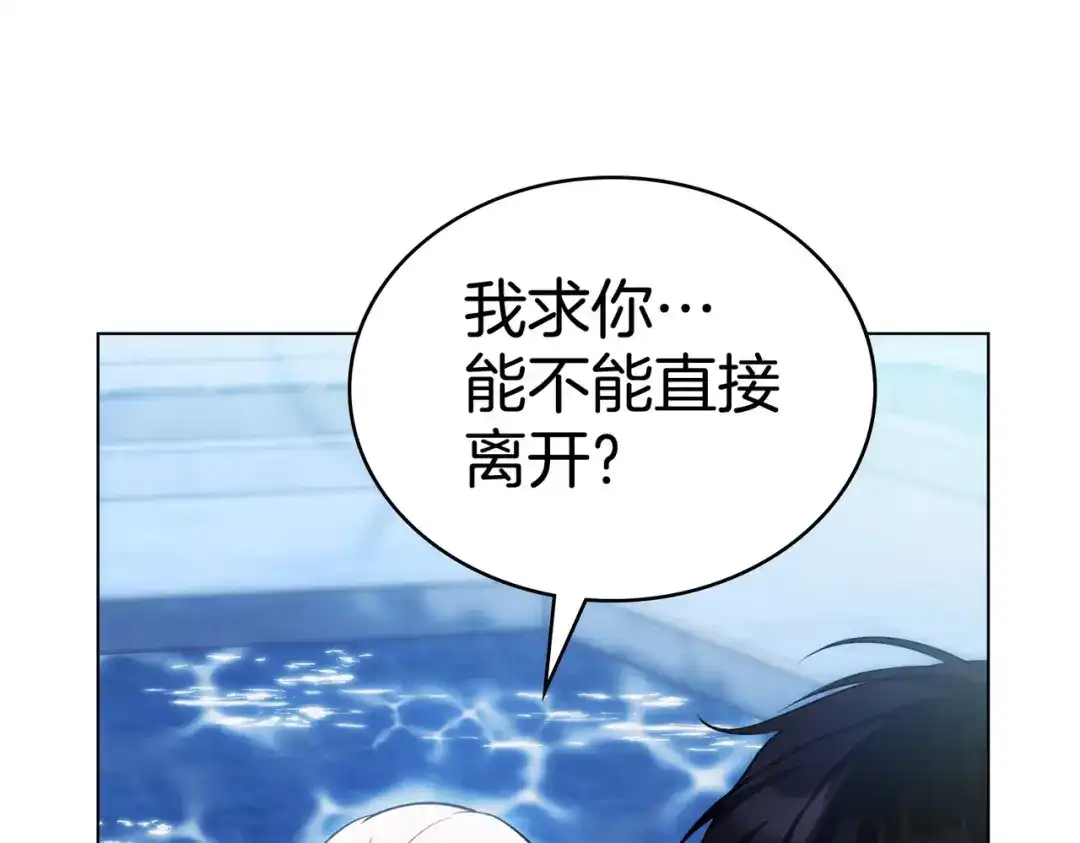 是我的奴隶 - 第11话 警告 - 第104张图