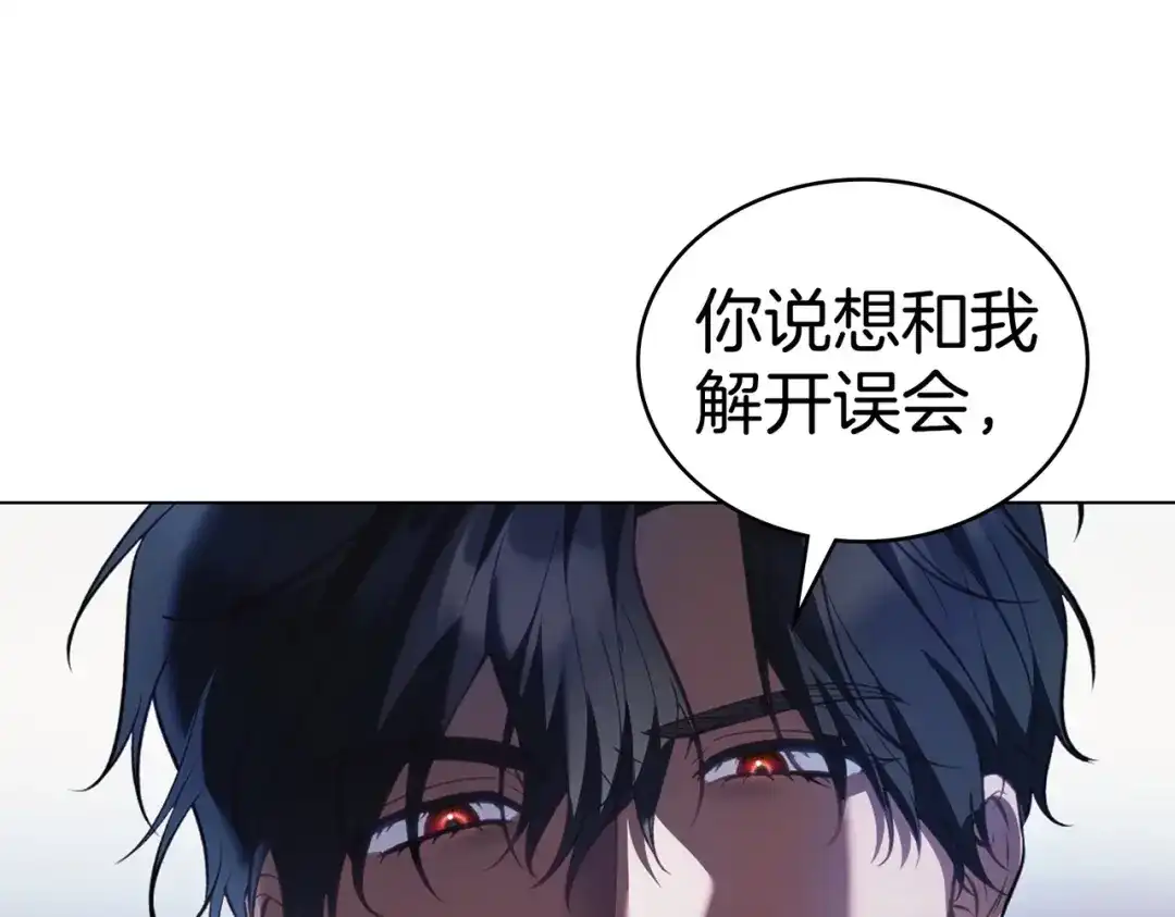 是我的奴隶 - 第11话 警告 - 第107张图