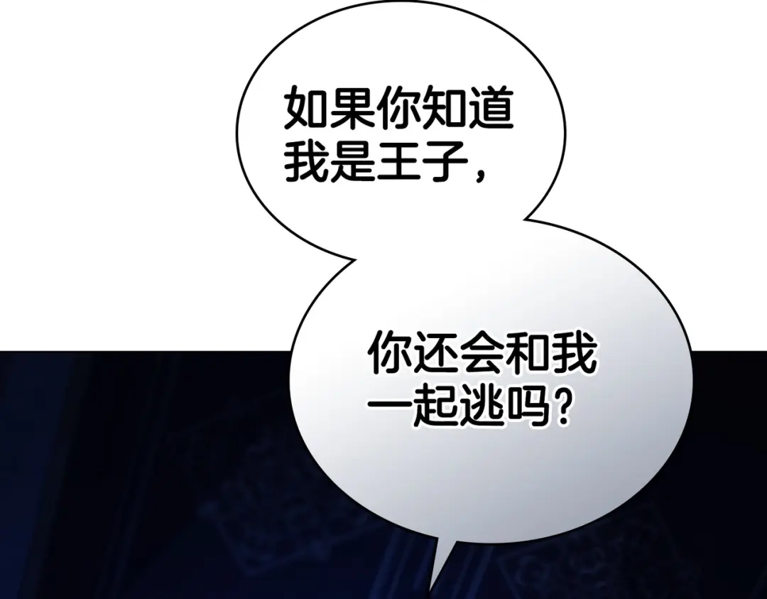 是我的奴隶 - 第11话 警告 - 第130张图