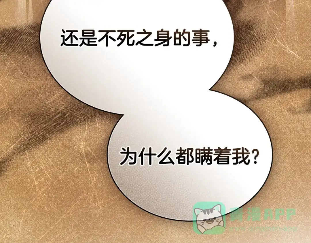 是我的奴隶 - 第11话 警告 - 第121张图