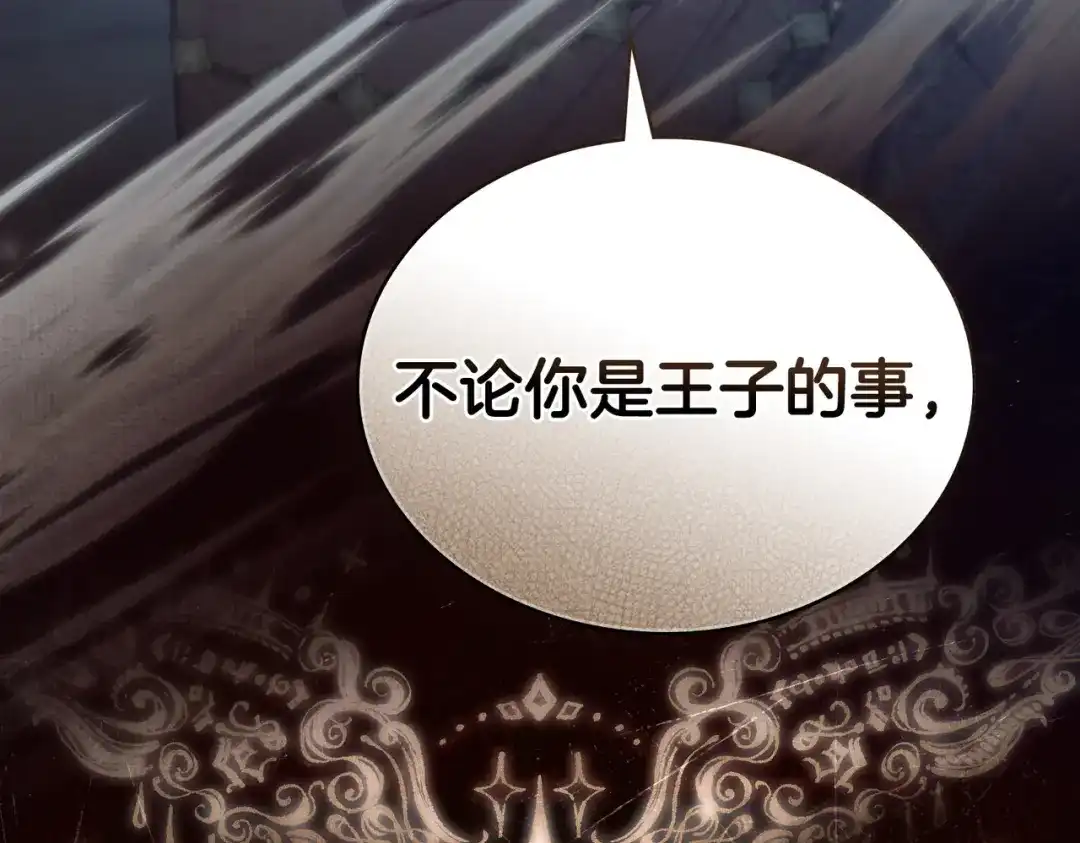 是我的奴隶 - 第11话 警告 - 第118张图