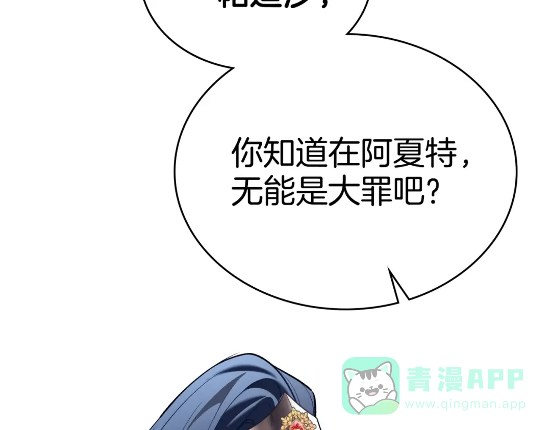 是我的奴隶 - 第11话 警告 - 第36张图