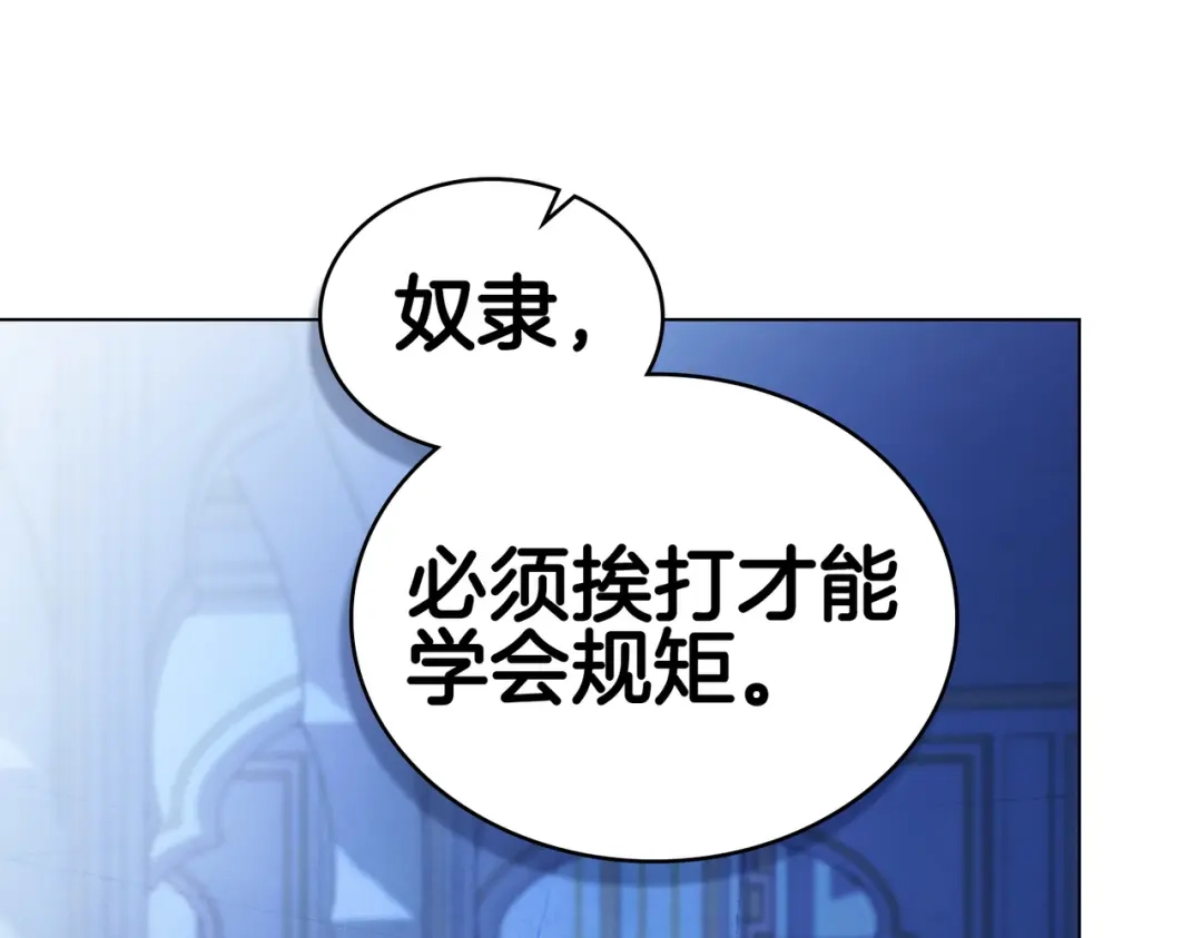 是我的奴隶 - 第11话 警告 - 第5张图