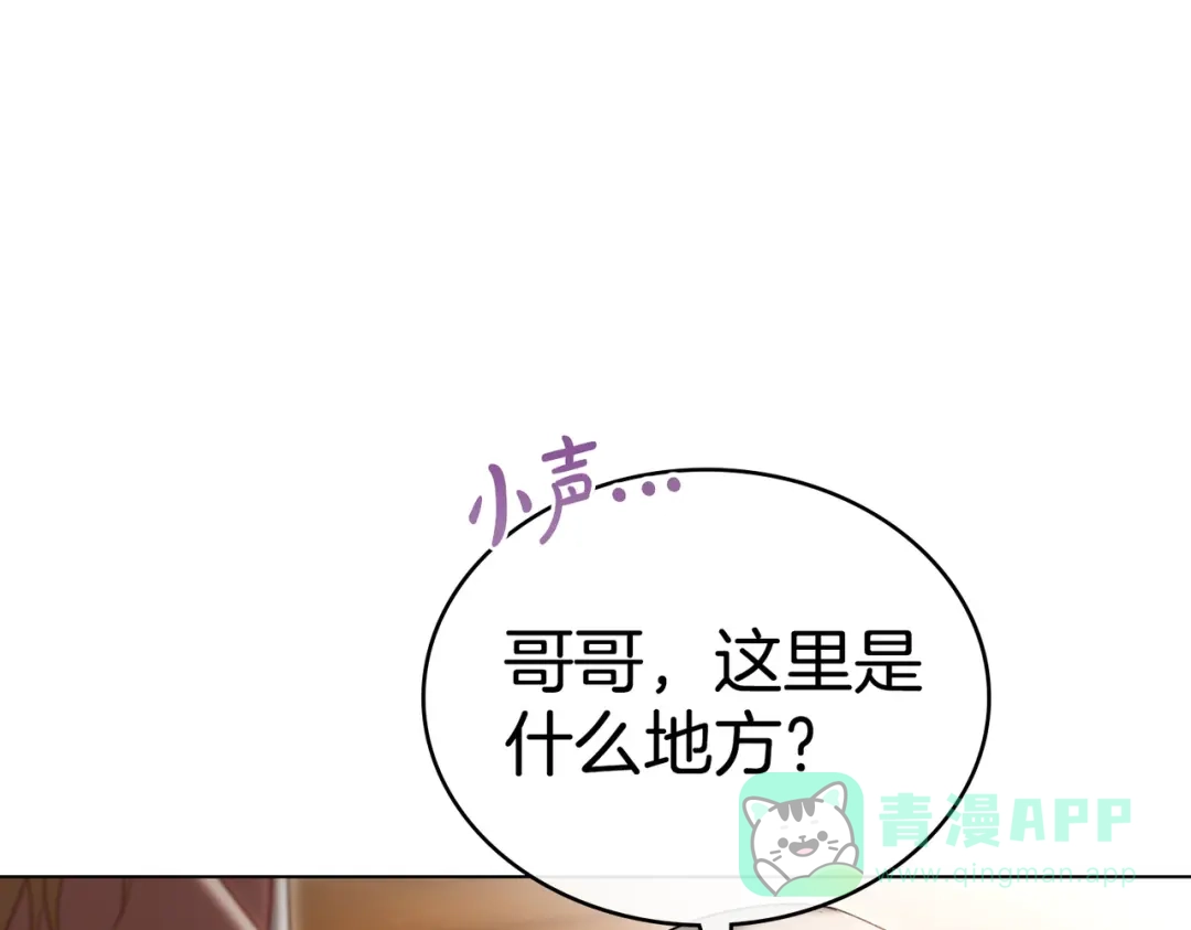 是我的奴隶 - 第12话 付出代价 - 第96张图