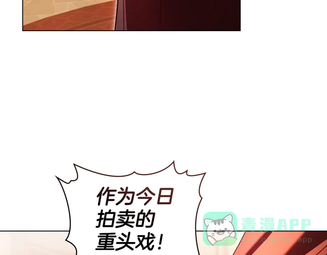 是我的奴隶 - 第12话 付出代价 - 第136张图