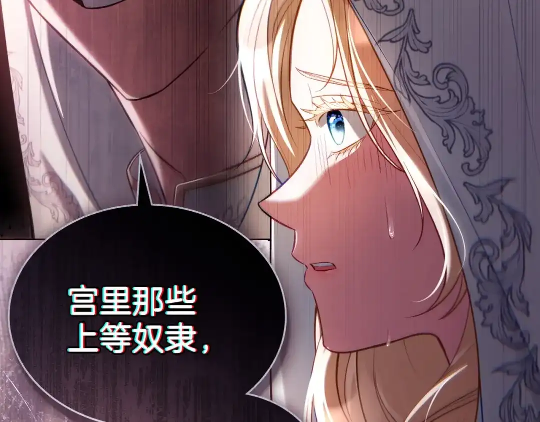 是我的奴隶 - 第12话 付出代价 - 第110张图