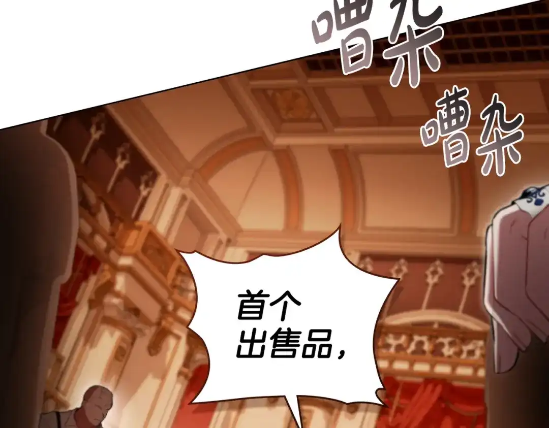 是我的奴隶 - 第12话 付出代价 - 第103张图