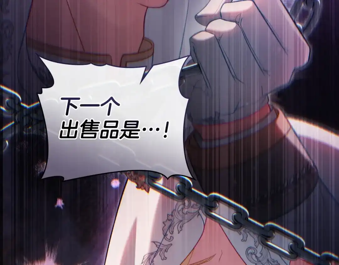 是我的奴隶 - 第12话 付出代价 - 第127张图