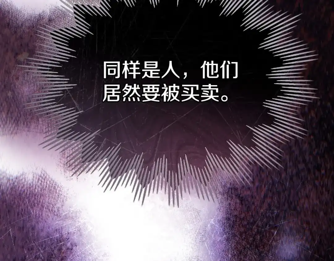 是我的奴隶 - 第12话 付出代价 - 第130张图