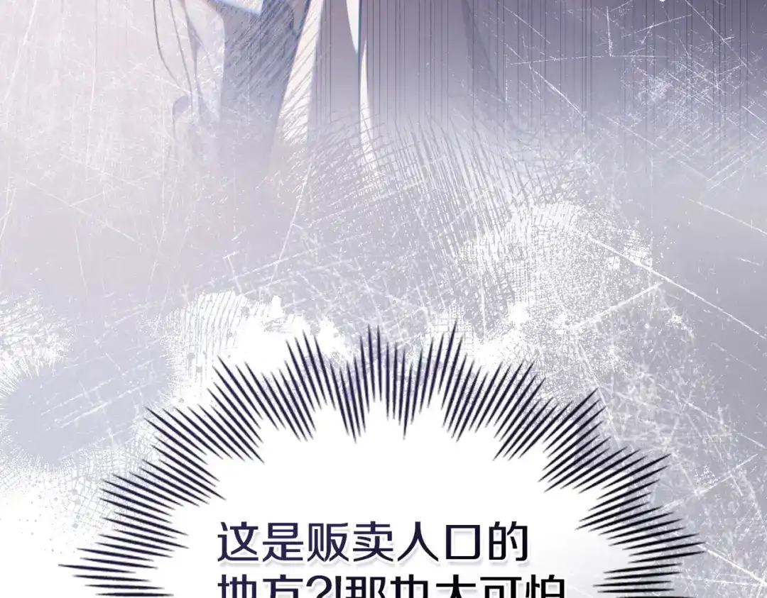 是我的奴隶 - 第12话 付出代价 - 第112张图