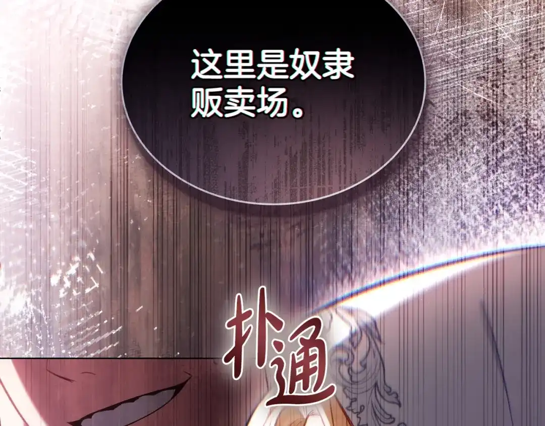 是我的奴隶 - 第12话 付出代价 - 第109张图