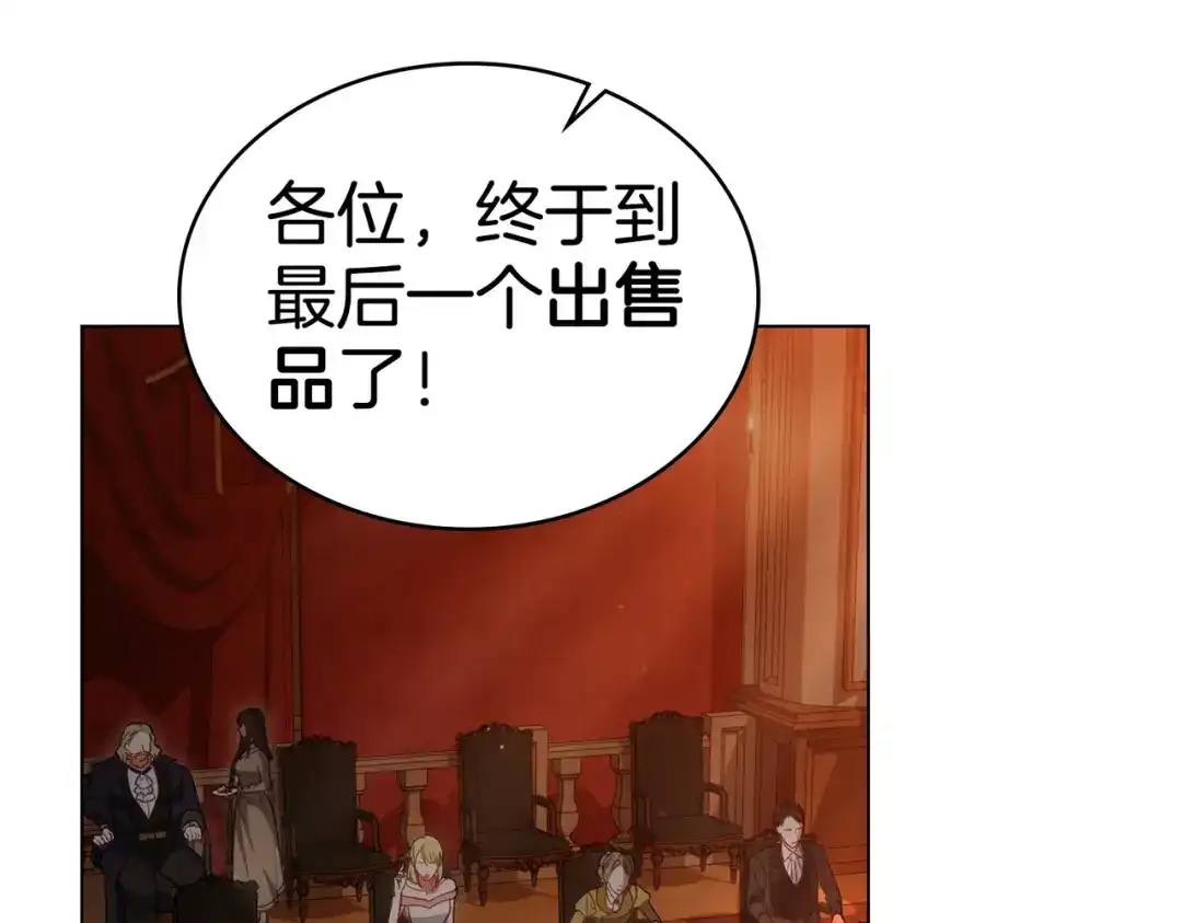 是我的奴隶 - 第12话 付出代价 - 第134张图