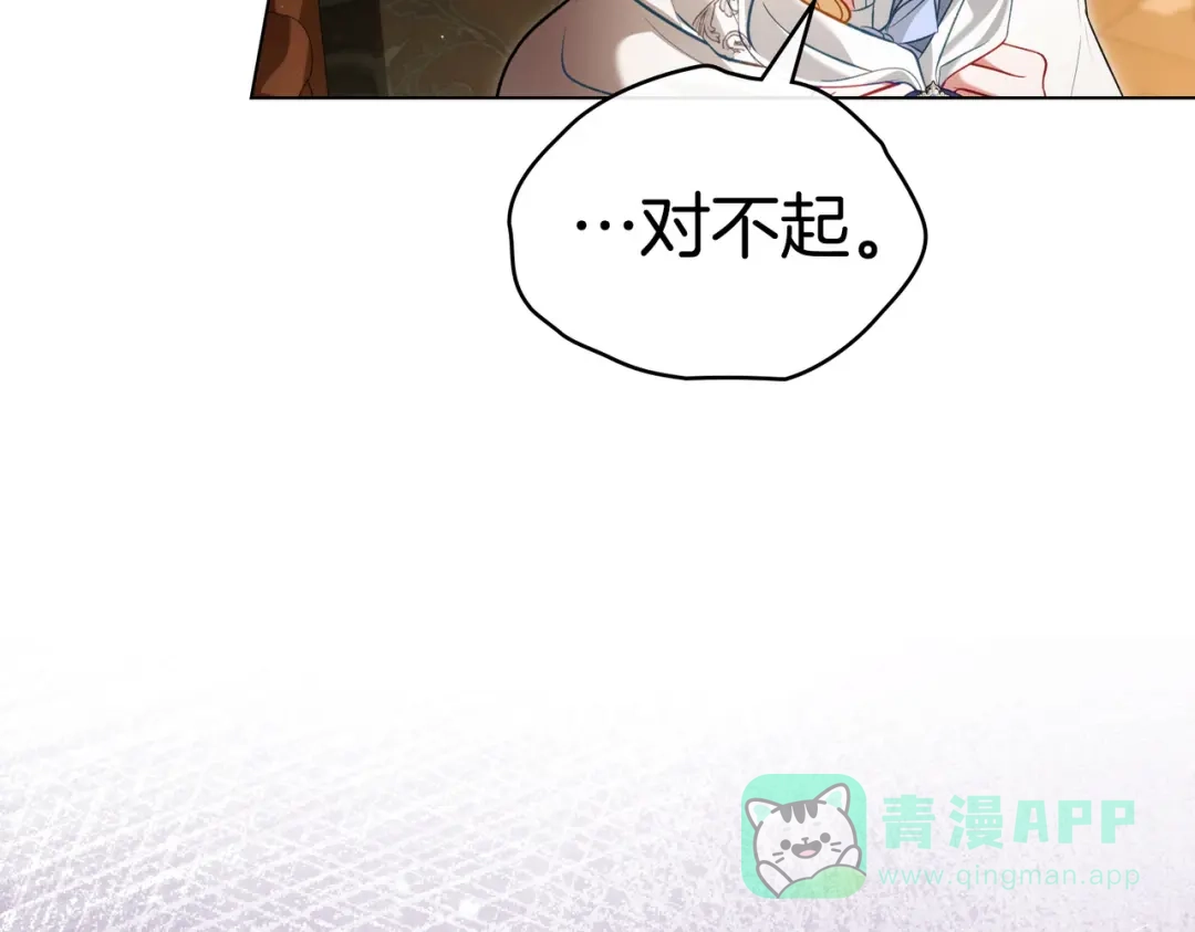 是我的奴隶 - 第12话 付出代价 - 第121张图