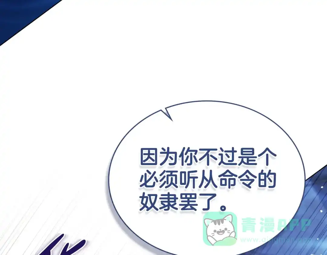 是我的奴隶 - 第12话 付出代价 - 第51张图