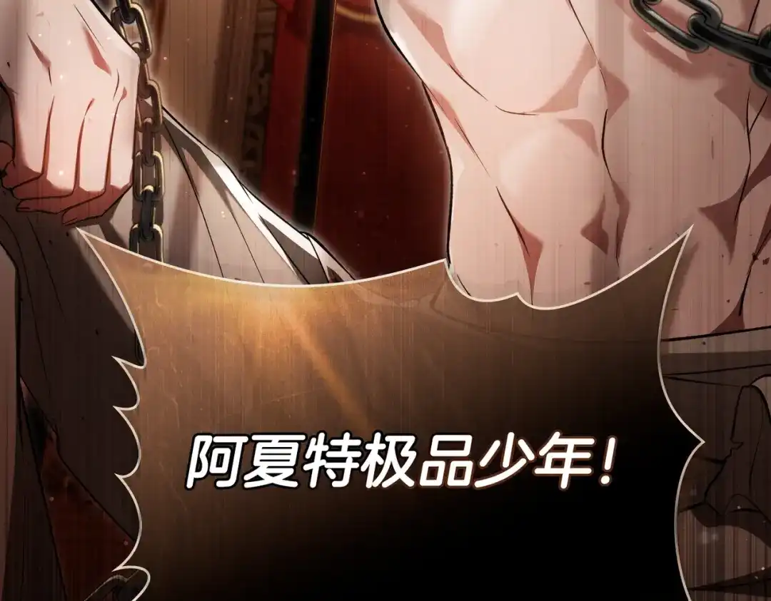 是我的奴隶 - 第12话 付出代价 - 第147张图