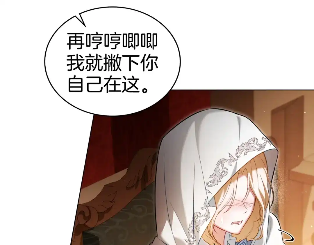 是我的奴隶 - 第12话 付出代价 - 第120张图