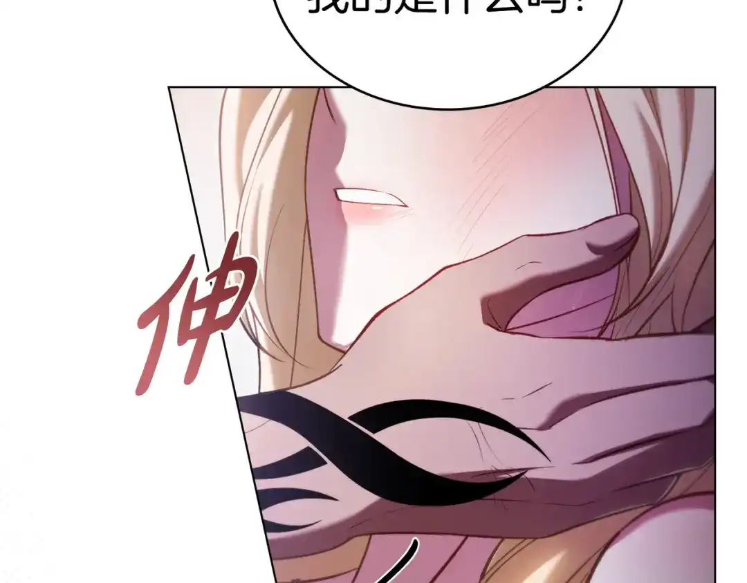 是我的奴隶 - 第12话 付出代价 - 第33张图