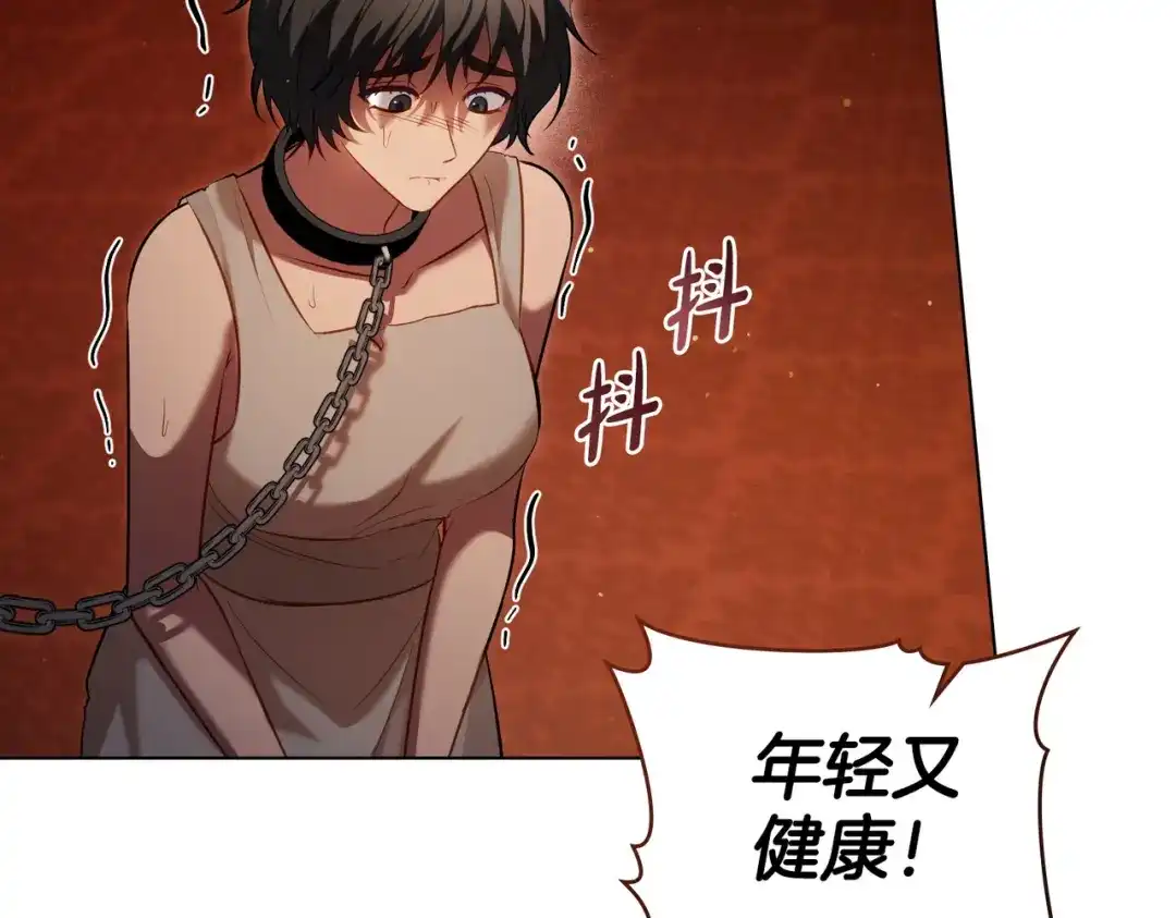 是我的奴隶 - 第12话 付出代价 - 第107张图