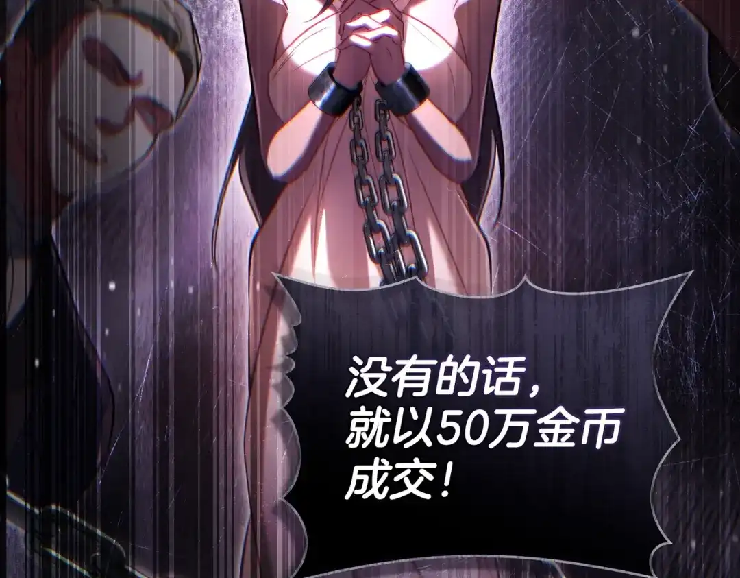 是我的奴隶 - 第12话 付出代价 - 第125张图