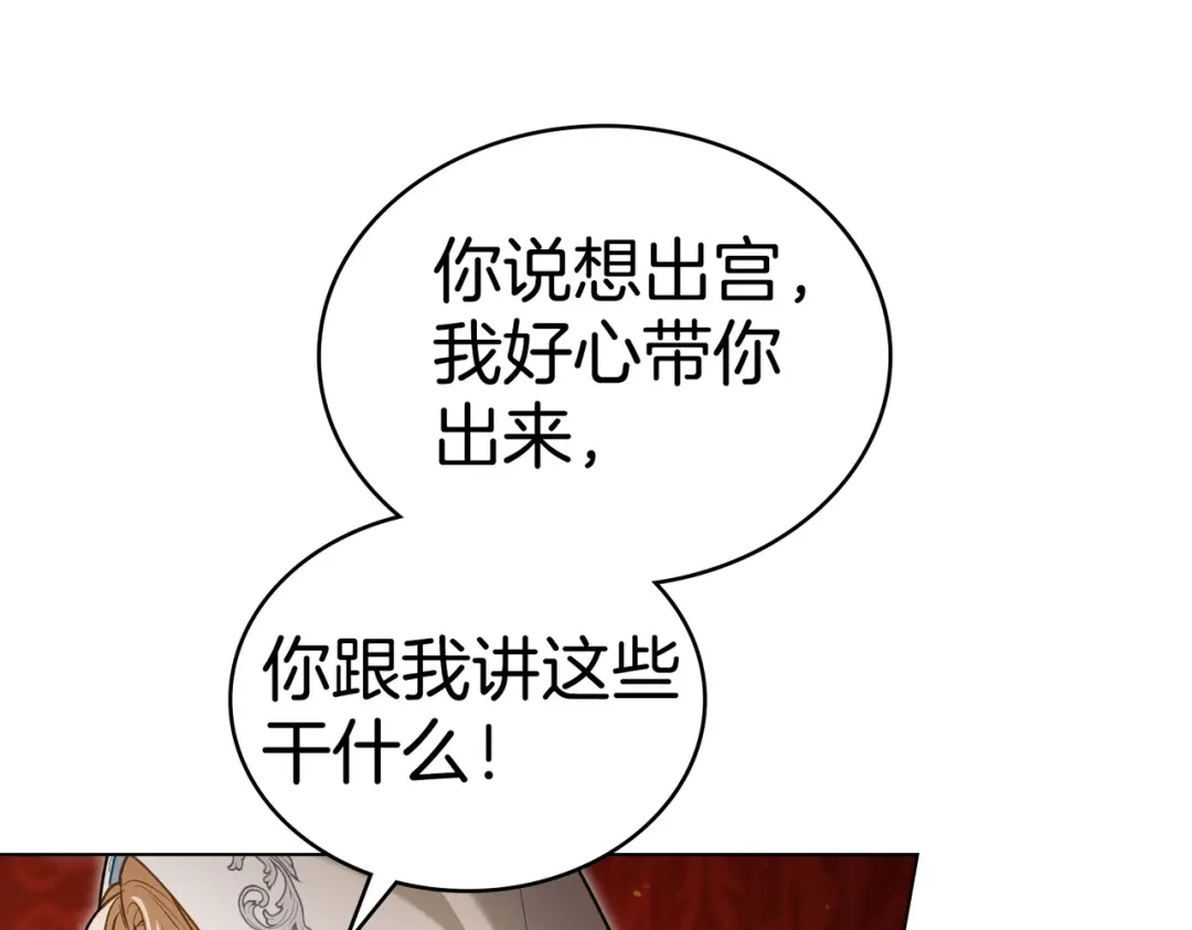 是我的奴隶 - 第12话 付出代价 - 第118张图