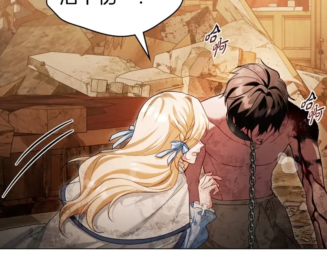 是我的奴隶 - 第13话 极品少年 - 第115张图