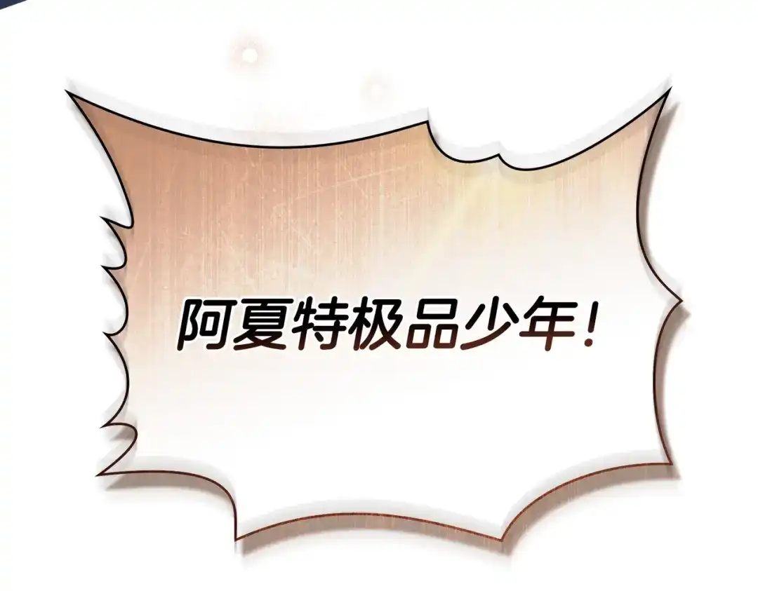 是我的奴隶 - 第13话 极品少年 - 第12张图