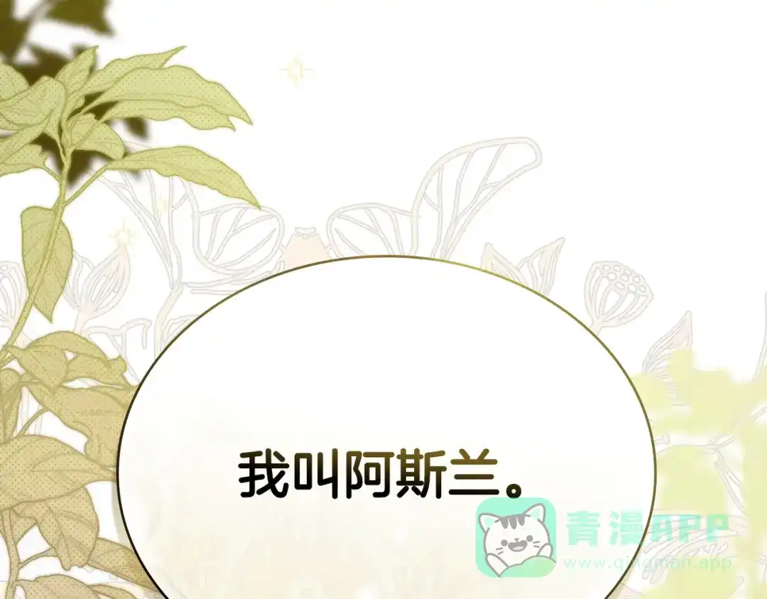 是我的奴隶 - 第13话 极品少年 - 第166张图