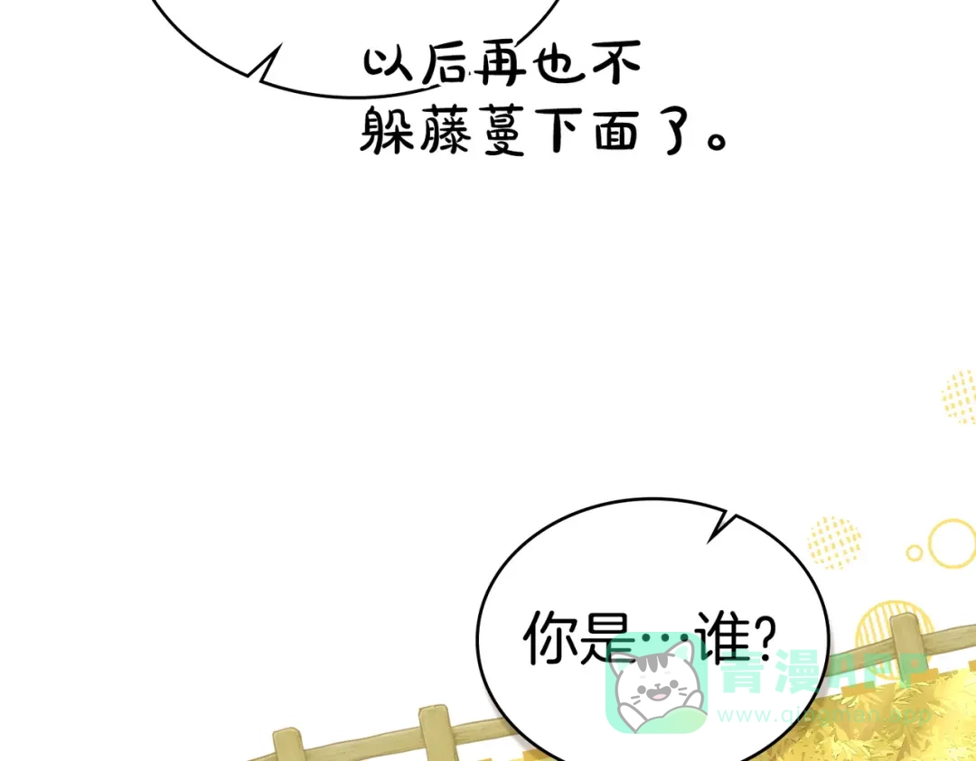 是我的奴隶 - 第13话 极品少年 - 第161张图