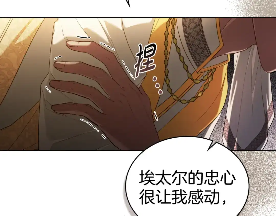 是我的奴隶 - 第14话 想来见你 - 第113张图