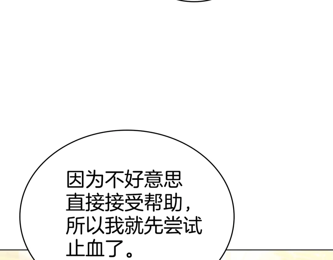 是我的奴隶 - 第14话 想来见你 - 第45张图