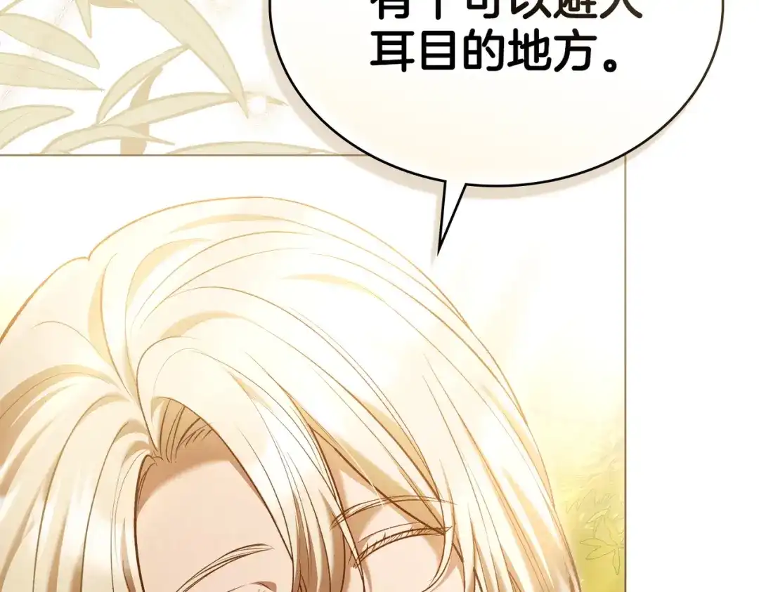 是我的奴隶 - 第14话 想来见你 - 第32张图