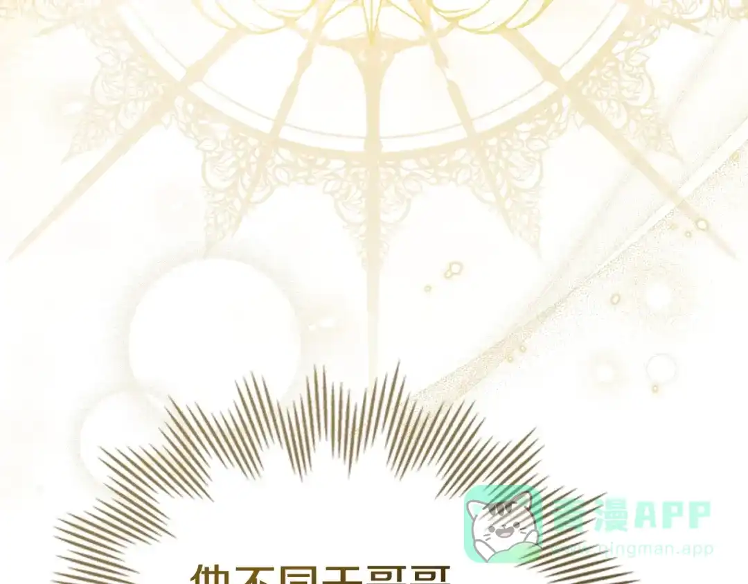 是我的奴隶 - 第14话 想来见你 - 第141张图