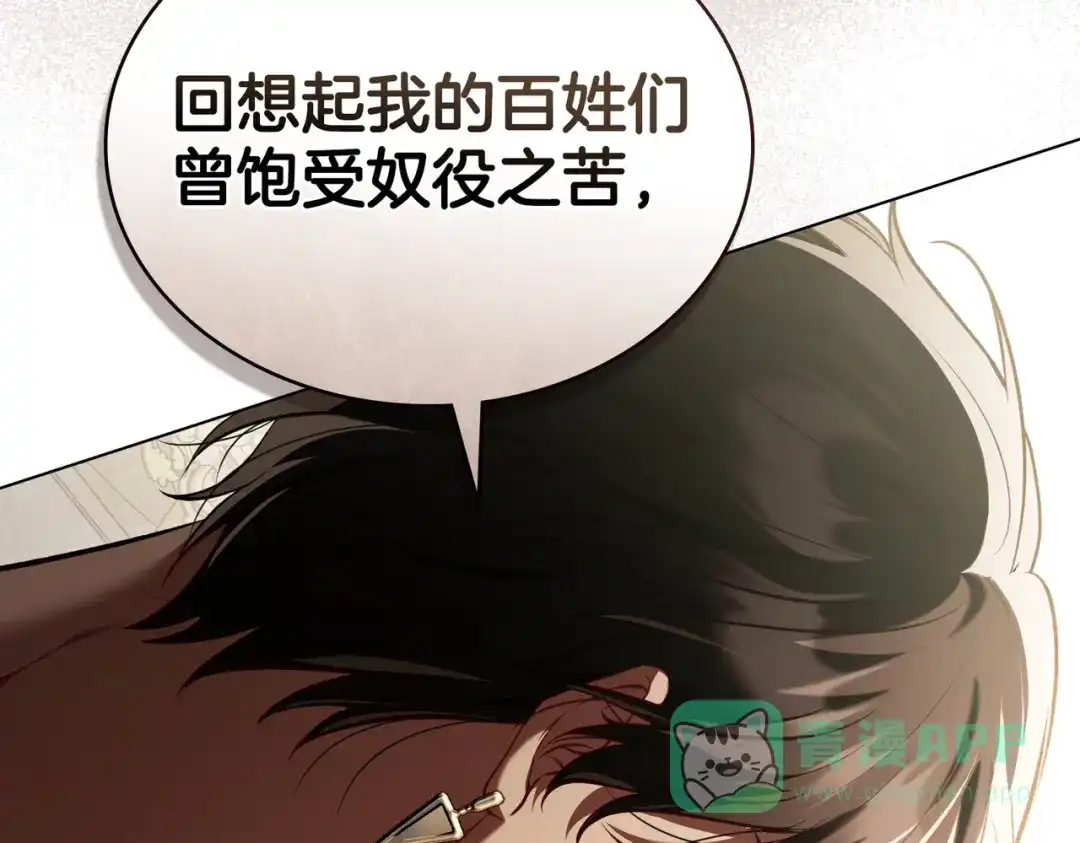 是我的奴隶 - 第14话 想来见你 - 第116张图