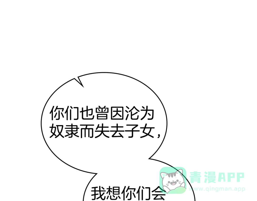 是我的奴隶 - 第14话 想来见你 - 第131张图