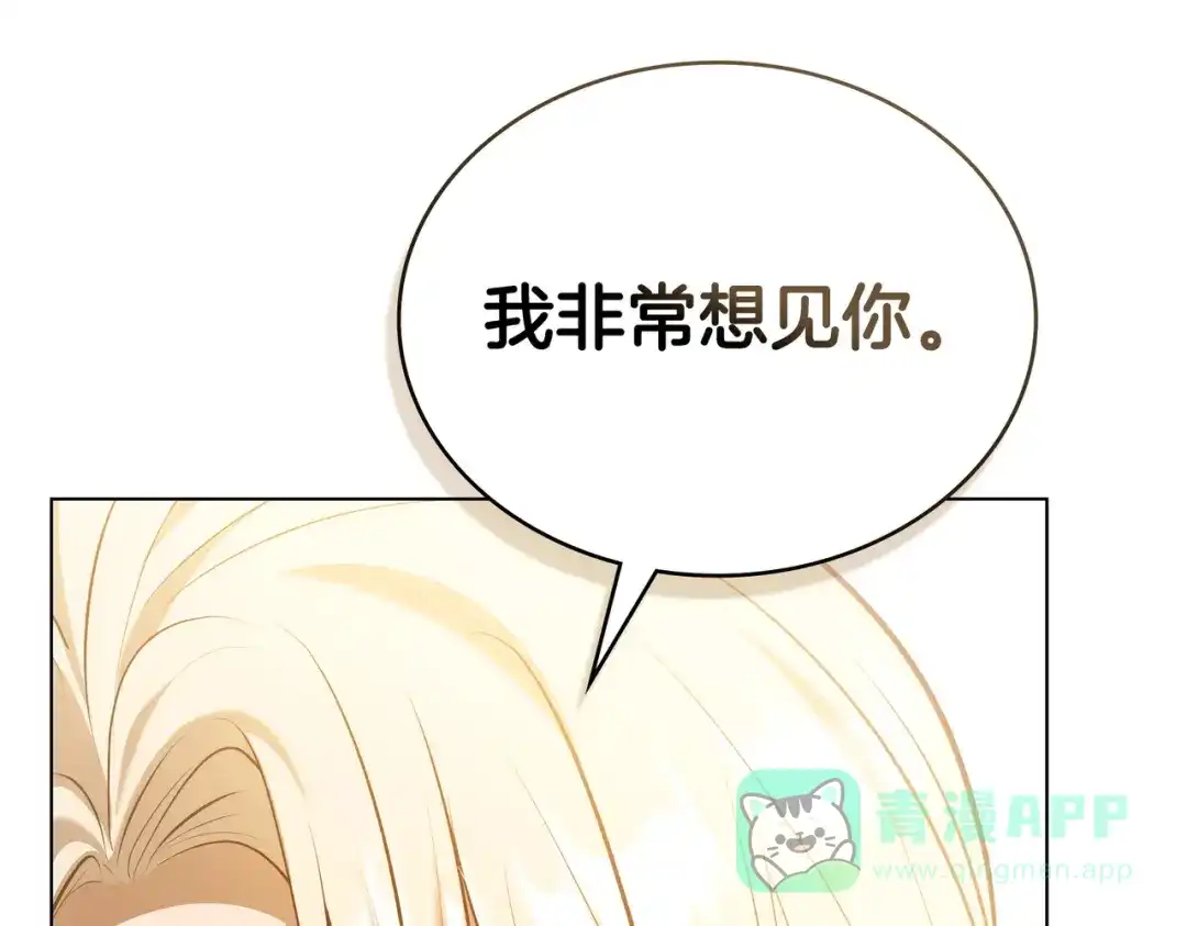 是我的奴隶 - 第14话 想来见你 - 第16张图