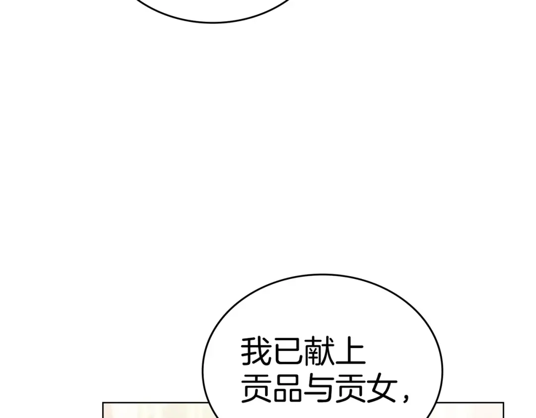 是我的奴隶 - 第14话 想来见你 - 第108张图