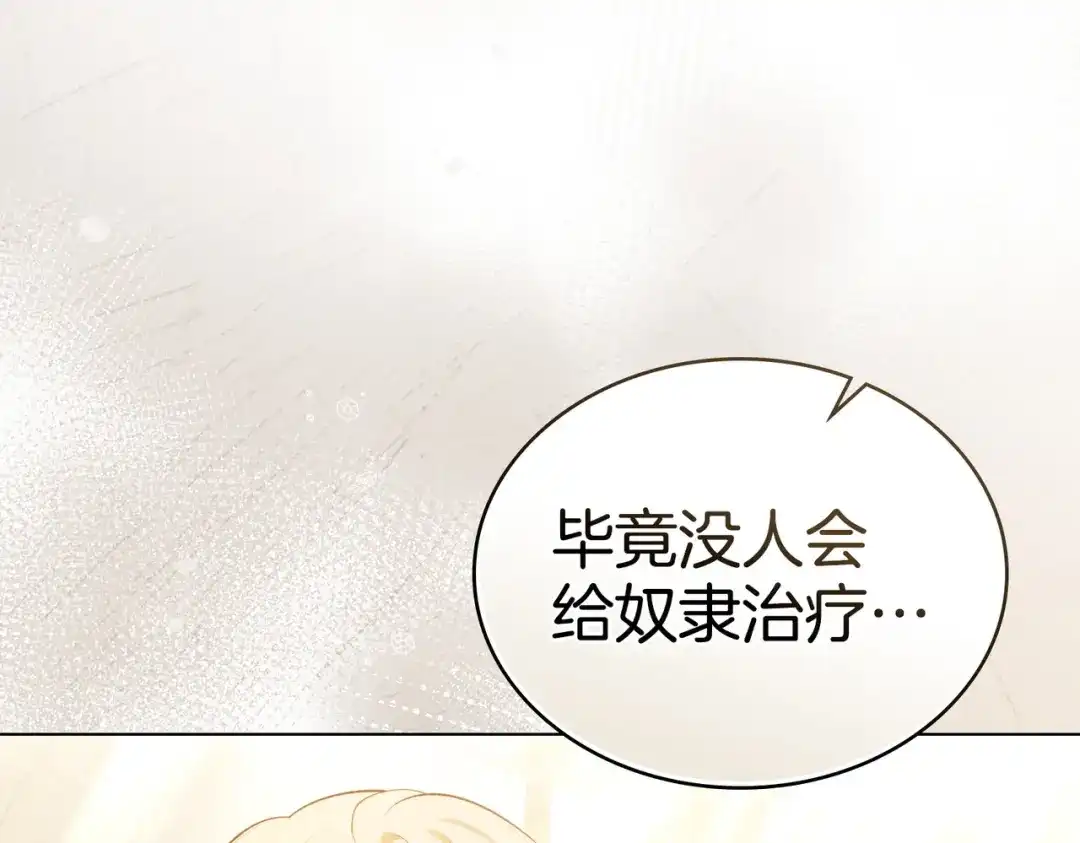 是我的奴隶 - 第14话 想来见你 - 第27张图