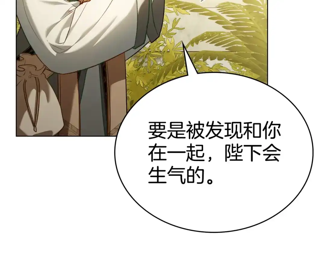 是我的奴隶 - 第14话 想来见你 - 第87张图