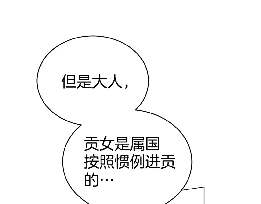 是我的奴隶 - 第14话 想来见你 - 第120张图