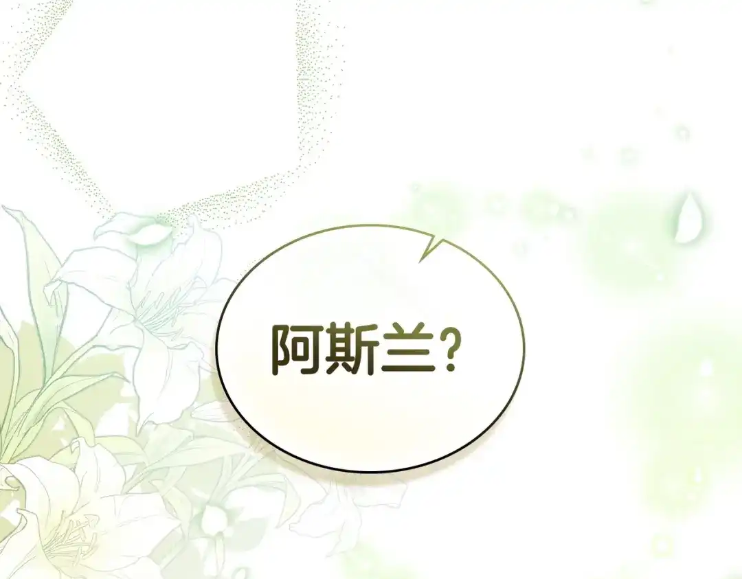 是我的奴隶 - 第14话 想来见你 - 第159张图