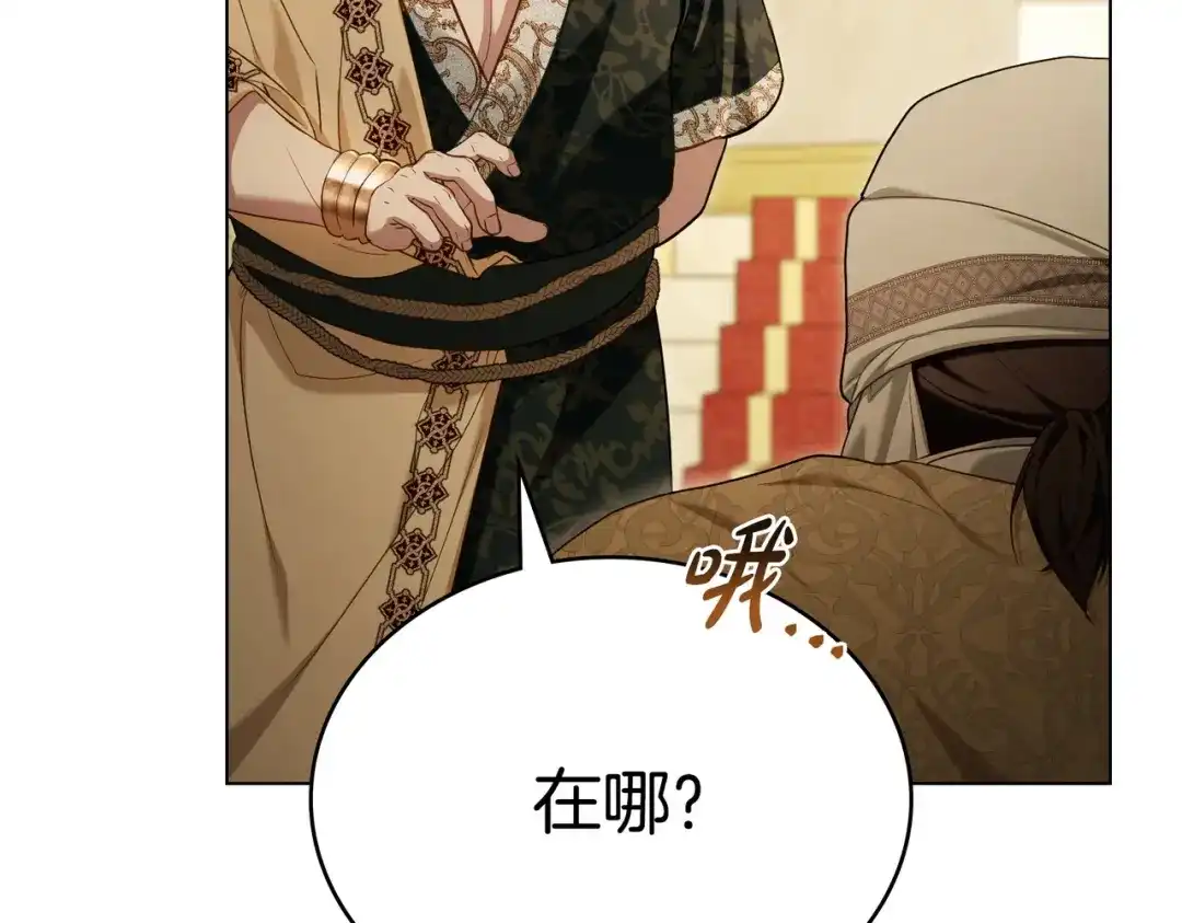 是我的奴隶 - 第14话 想来见你 - 第110张图