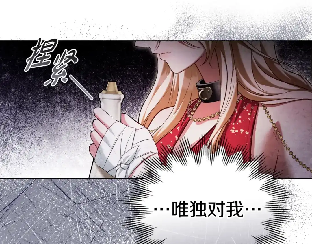 是我的奴隶 - 第14话 想来见你 - 第148张图