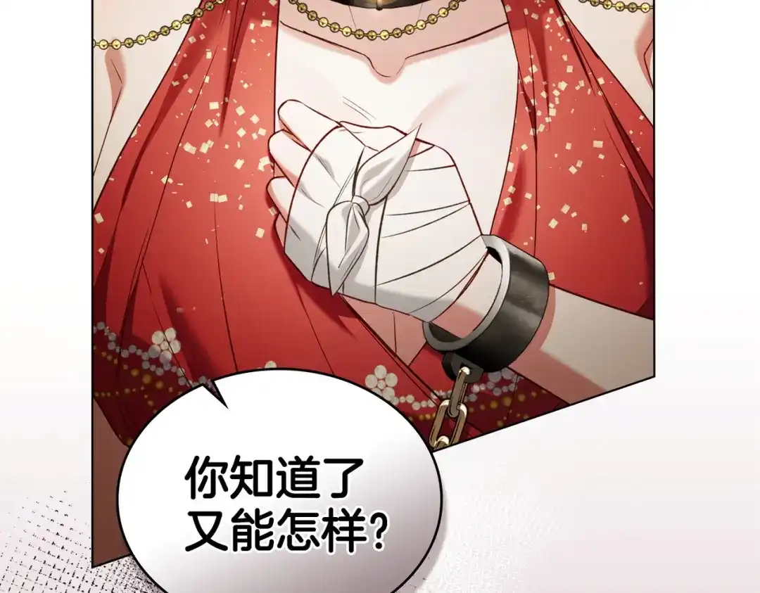 是我的奴隶 - 第15话 未来 - 第69张图