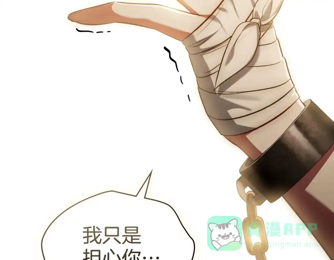 是我的奴隶 - 第15话 未来 - 第76张图