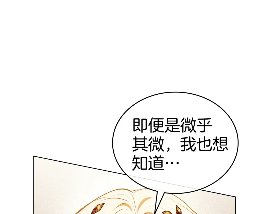 是我的奴隶 - 第15话 未来 - 第67张图