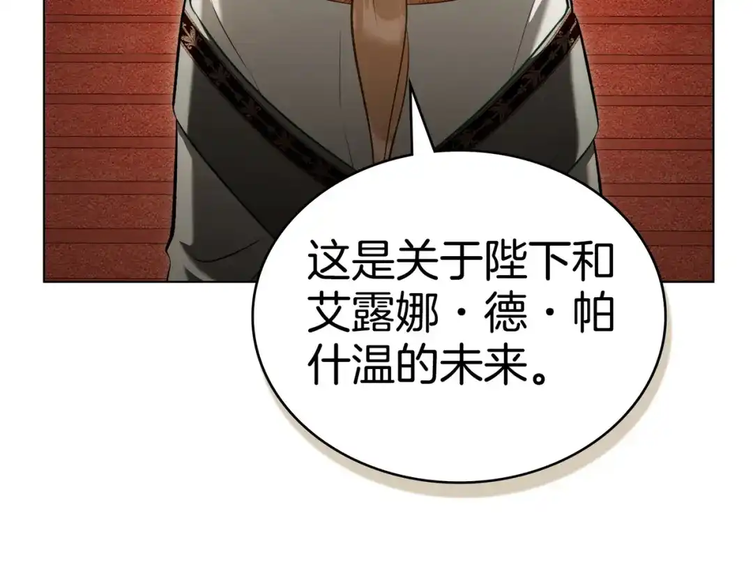 是我的奴隶 - 第15话 未来 - 第8张图