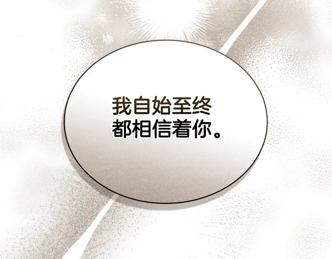 是我的奴隶 - 第15话 未来 - 第89张图