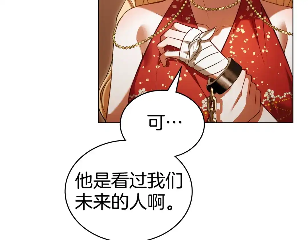 是我的奴隶 - 第15话 未来 - 第58张图